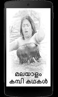 Malayalam kambikuttan kathakal Poster