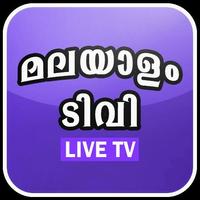 MALAYALAM TV PROGRAMMES 스크린샷 1