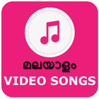 Malayalam Video Songs Updated icône