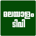 New Malayalam Tv Live &Cricket 아이콘