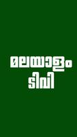 New Malayalam Tv Live &Cricket स्क्रीनशॉट 1
