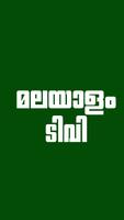 New Malayalam Tv Live &Cricket 스크린샷 1