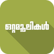 Malayalam Ottamoolikal