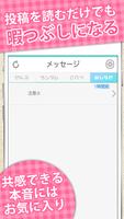 本音でＳＮＳアプリ＜素のまま＞ 截图 3