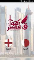 مول قطر Affiche