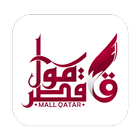 (مول قطر )Mall Qatar أيقونة