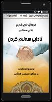 ئادابی سه لام کردن Affiche