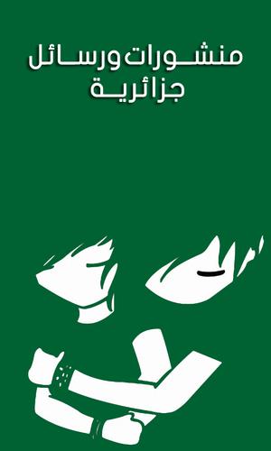 منشورات ورسائل جزائرية For Android Apk Download