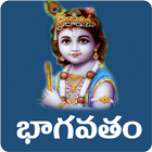 Bhagavatham Telugu иконка