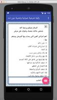 رقية شرعية بدون انترنت تصوير الشاشة 1