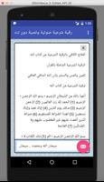 رقية شرعية بدون انترنت تصوير الشاشة 2