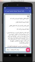 رقية شرعية بدون انترنت screenshot 2