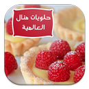 حلويات منال العالمية APK