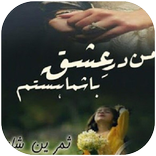 Man Dare Ishq Bashama Hastam