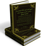 منهج علماء    د.عبداللطيف احمد