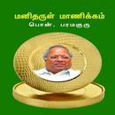 Nalli ManitharulMaanickam APK