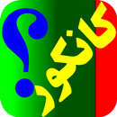 Kankoor(کانکور) APK