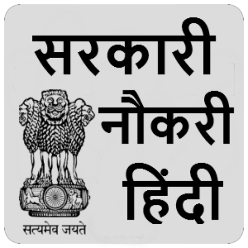 Sarkari Naukri Hindi