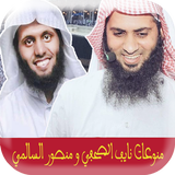 منصور السالمي ونايف الصحفي-icoon