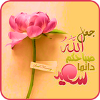 صور ادعيه simgesi