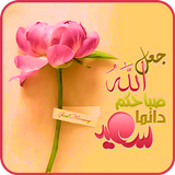صور ادعيه simgesi