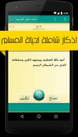 اذكار اليوم والليله - المطور Ekran Görüntüsü 1