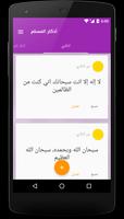 اذكار الصباح المطوّر - أذكاري capture d'écran 3