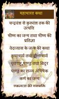 1 Schermata Mahabhart in Hindi