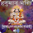 Hanuman Bhakti with Audio