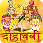 Hindi Dohavali icône