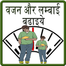 Increase Height & Weight Hindi APK