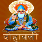 Saint Kabir Dohavali আইকন