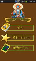 Saint Kabir Dohavali पोस्टर