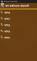 Saint Kabir Dohavali screenshot 1