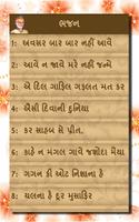 Kabirdas Bhajan in Gujarati 스크린샷 1