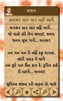 برنامه‌نما Kabirdas Bhajan in Gujarati عکس از صفحه