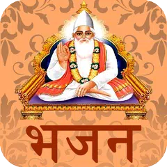 Kabirdas Ke Bhajan(हिंदी में) APK download