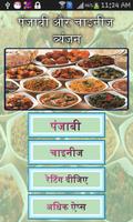 Punjabi & Chinese Recipe Hindi الملصق