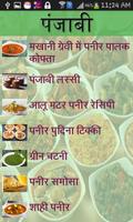 Punjabi & Chinese Recipe Hindi скриншот 1