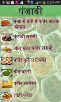 Punjabi & Chinese Recipe Hindi capture d'écran 1