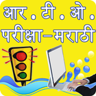 RTO Exam in Marathi أيقونة