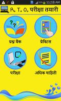 RTO Exam in Marathi الملصق