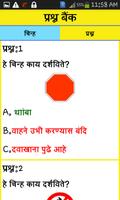 RTO Exam in Marathi تصوير الشاشة 1