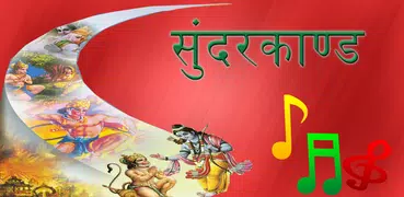 Sunderkand with Audio in Hindi