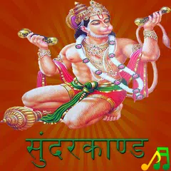 Sunderkand with Audio in Hindi APK download