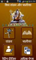 Shiv Tandav and Chalisa 截图 1