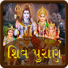 ikon Shiv Puran in Gujarati