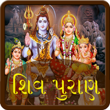 Shiv Puran in Gujarati icône