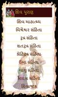 Shiv Puran in Gujarati ภาพหน้าจอ 1