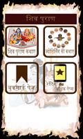 Shiv Puran in Hindi پوسٹر